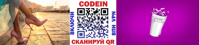 Кодеиновый сироп Lean Purple Drank mega сайт Высоцк